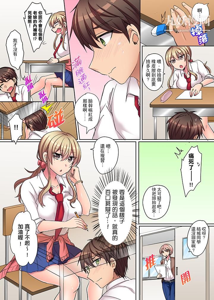 凶巴巴辣妹的弱点在背后！第3话