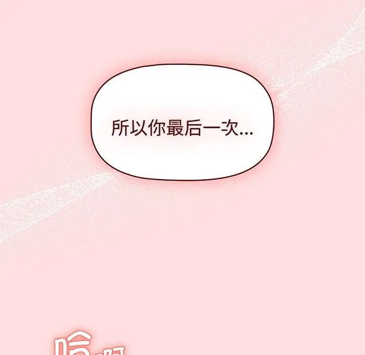 分組換換愛第91話