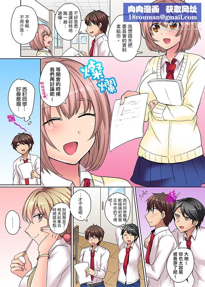 凶巴巴辣妹的弱点在背后!第4话