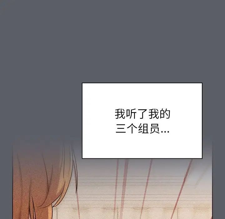 分组换换爱第92话