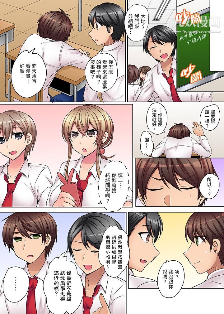 凶巴巴辣妹的弱点在背后！第7话