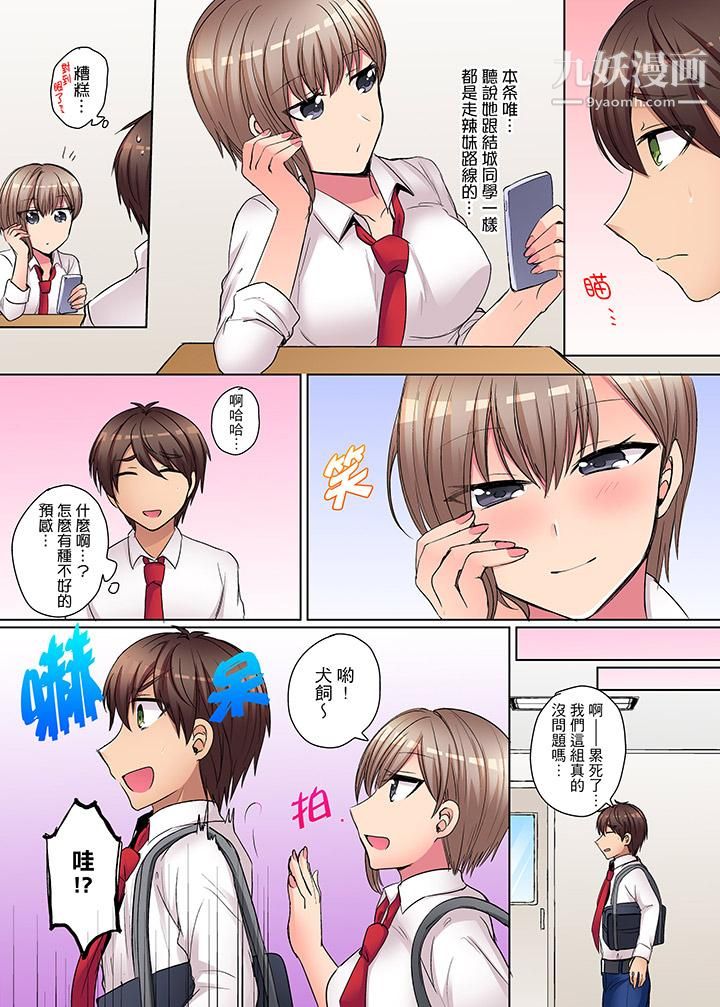 凶巴巴辣妹的弱点在背后！第7话