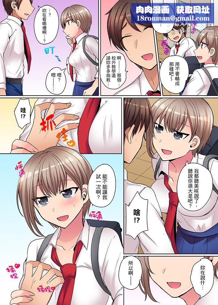 凶巴巴辣妹的弱点在背后！第7话