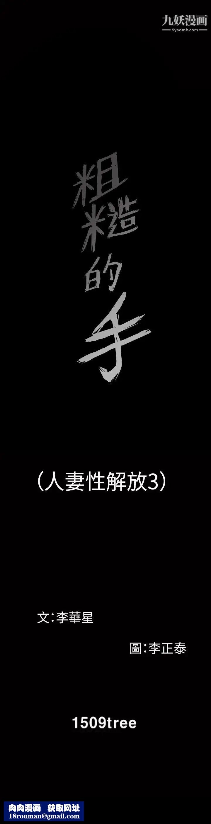 人妻性解放3:粗糙的手第45话