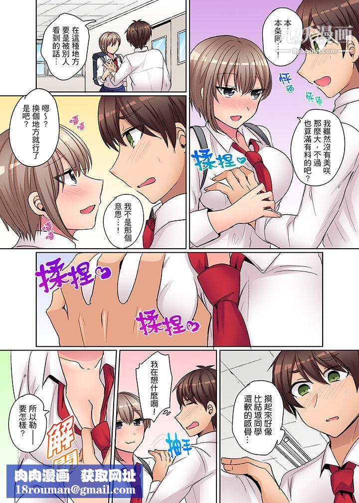 凶巴巴辣妹的弱点在背后！第7话