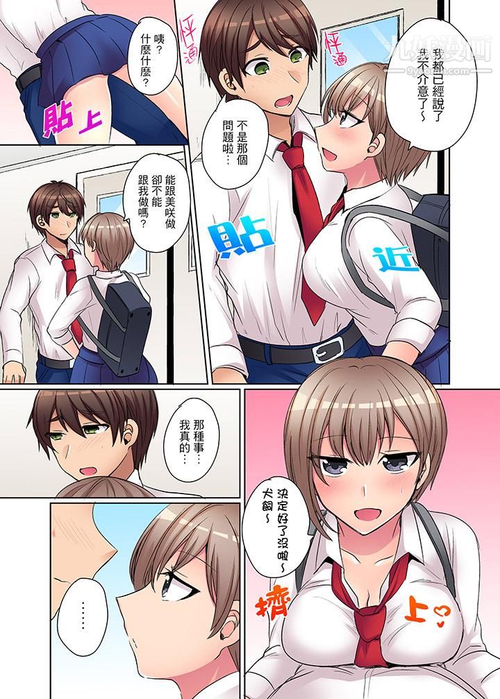 凶巴巴辣妹的弱点在背后!第7话
