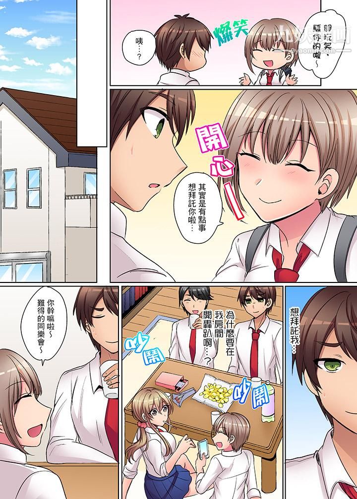 凶巴巴辣妹的弱点在背后！第7话