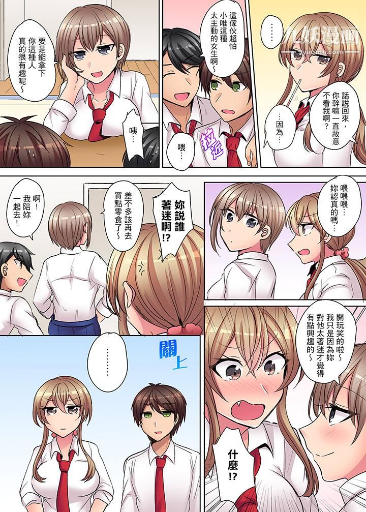 凶巴巴辣妹的弱点在背后！第7话