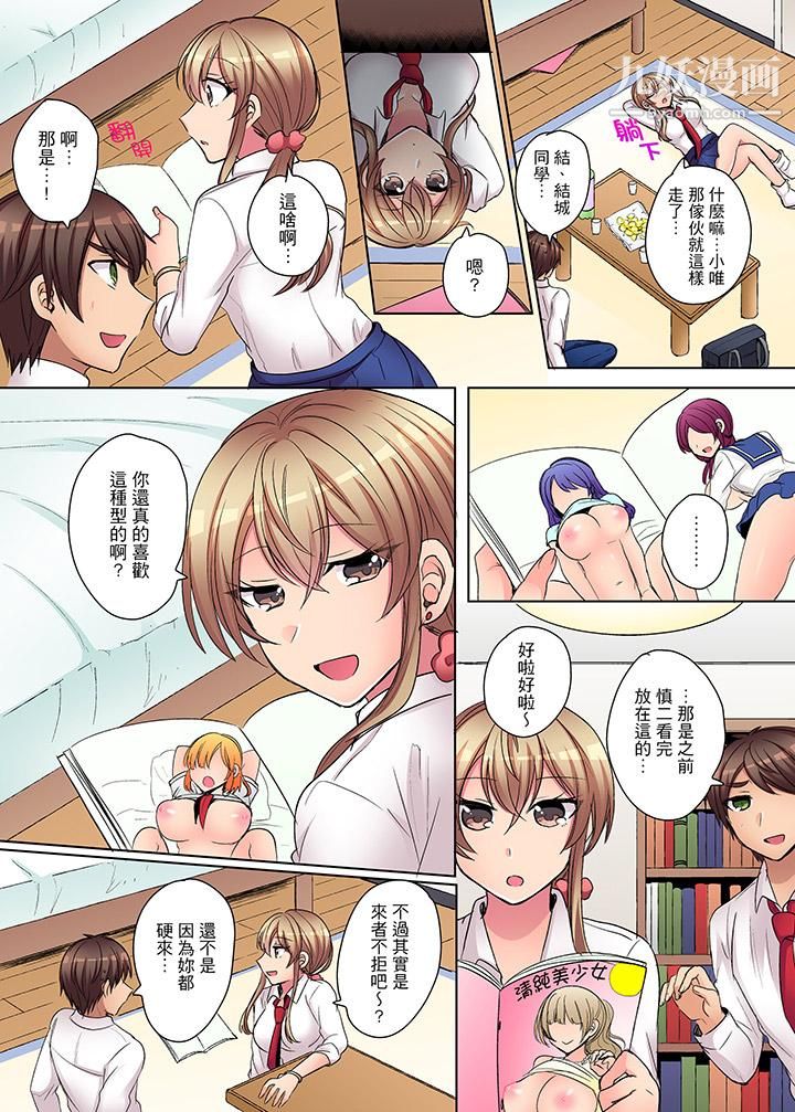 兇巴巴辣妹的弱點在背後！第7話