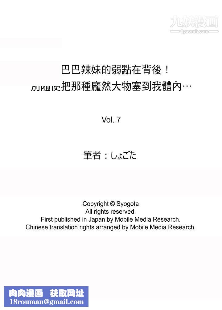 兇巴巴辣妹的弱點在背後！第7話