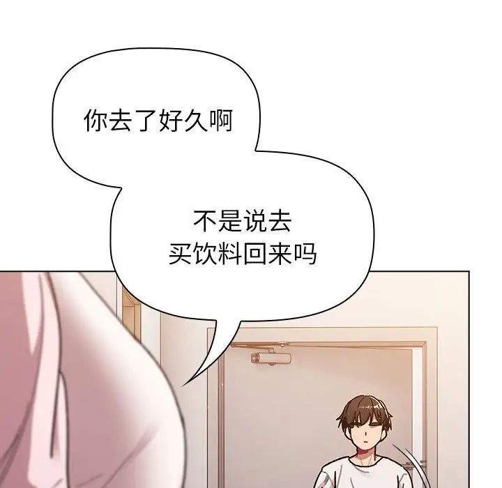 分组换换爱第92话