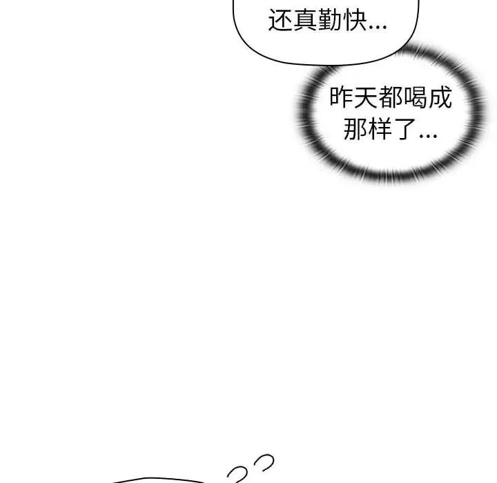 分组换换爱第92话