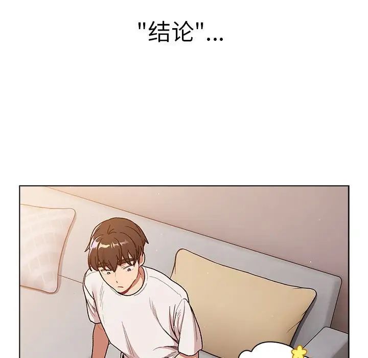 分组换换爱第92话