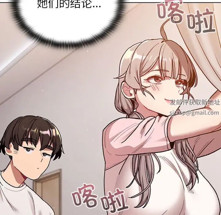 分组换换爱第92话