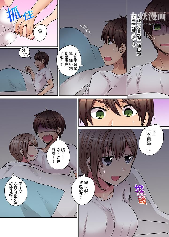 凶巴巴辣妹的弱点在背后!第10话