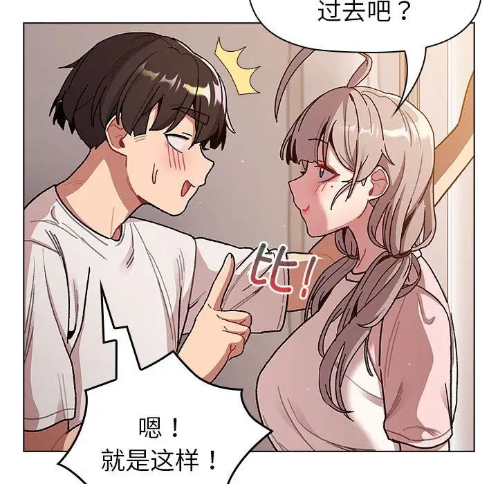 分组换换爱第92话