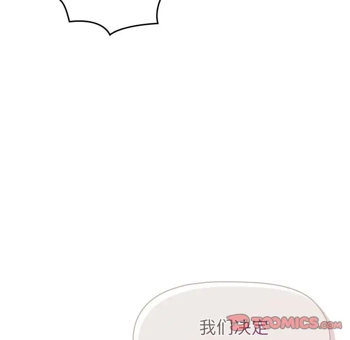 分组换换爱第92话