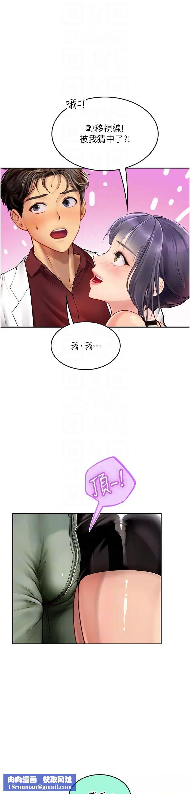 海女实习生第70话-可以把我插到高潮吗?