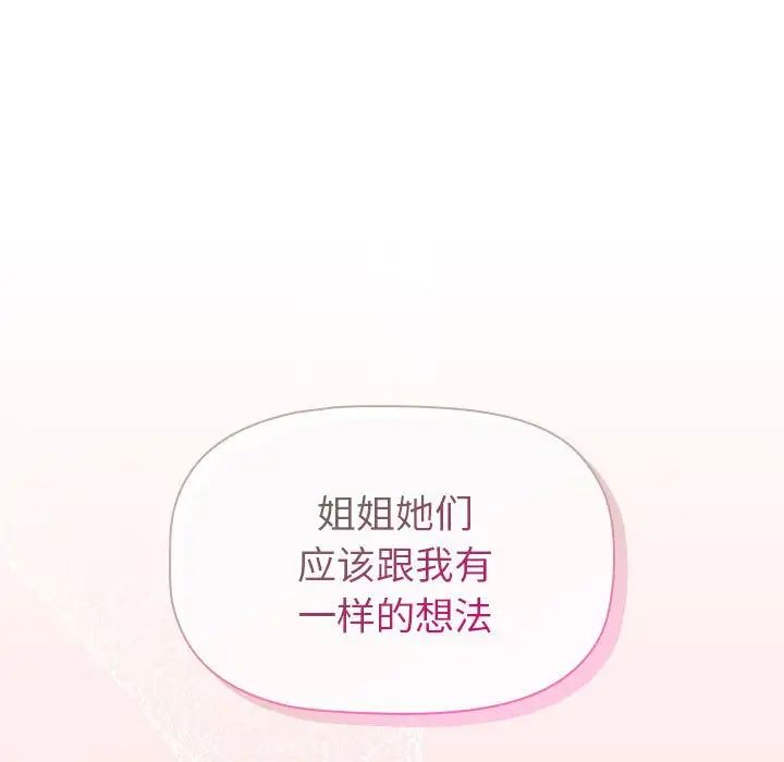 分组换换爱第92话