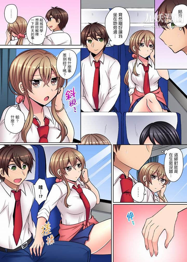 凶巴巴辣妹的弱点在背后！第11话