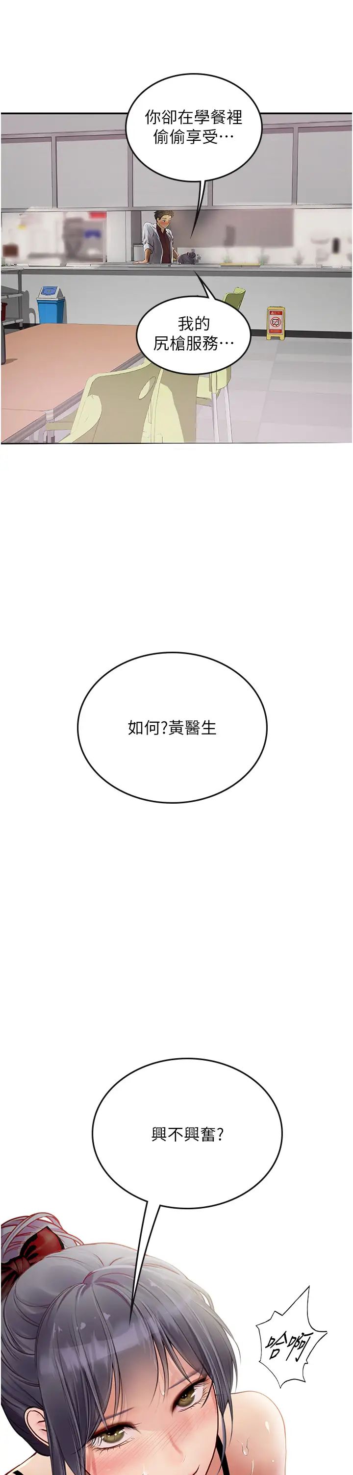 海女实习生第70话-可以把我插到高潮吗?