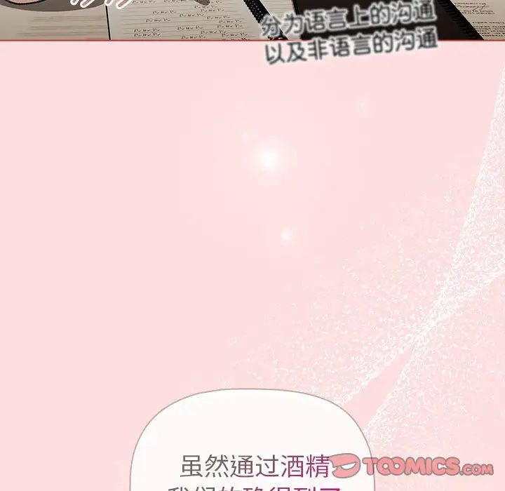 分組換換愛第92話