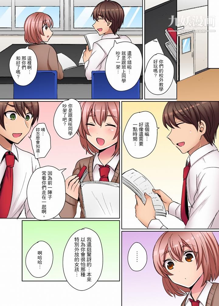 兇巴巴辣妹的弱點在背後！第11話