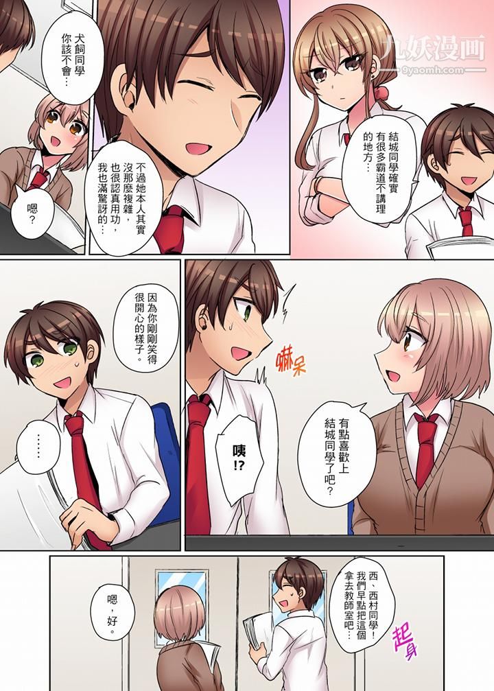 凶巴巴辣妹的弱点在背后!第11话