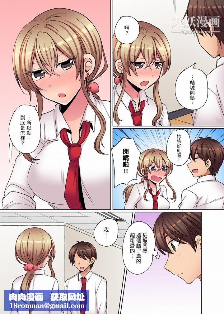 凶巴巴辣妹的弱点在背后！第11话