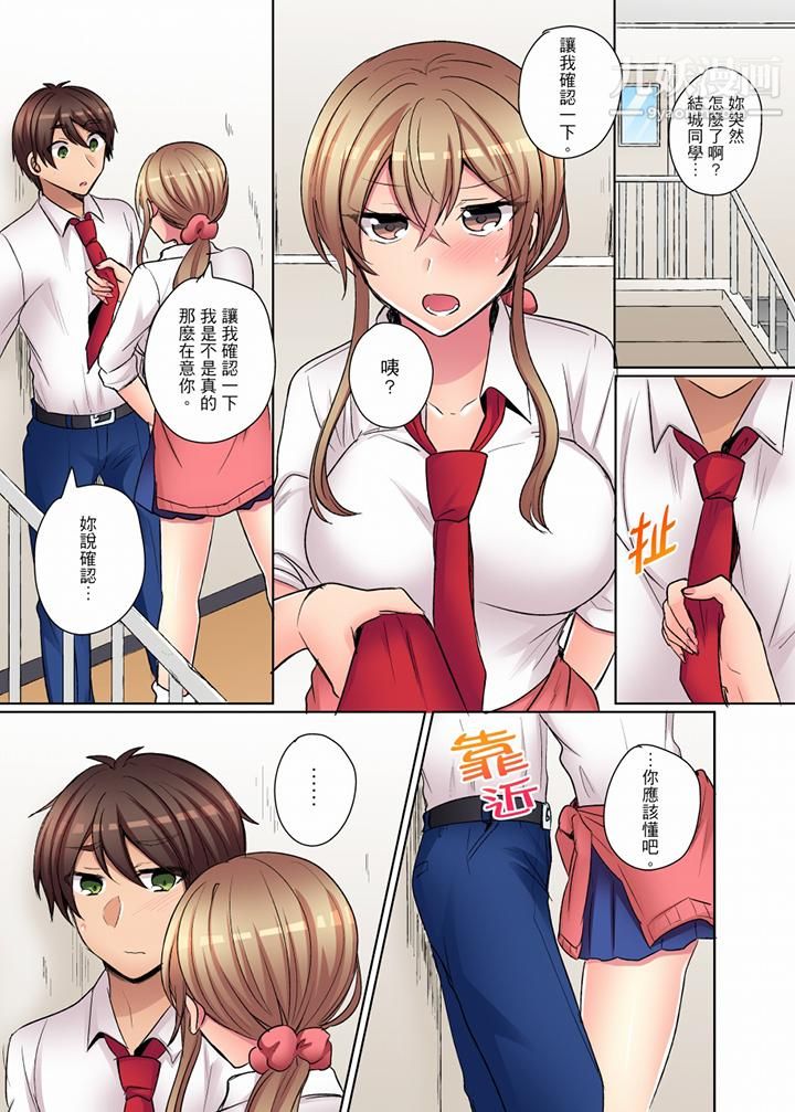 凶巴巴辣妹的弱点在背后!第11话