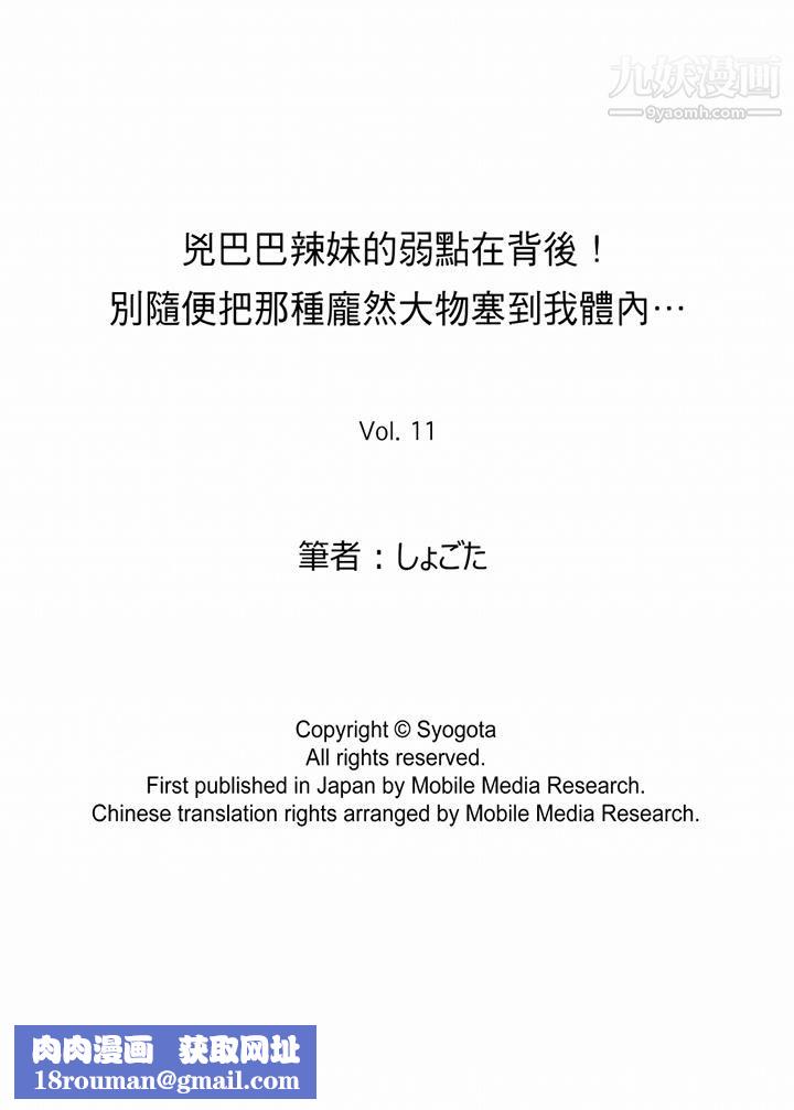 凶巴巴辣妹的弱点在背后!第11话