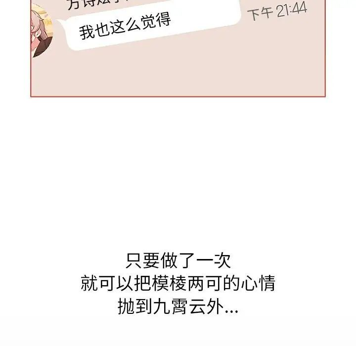 分组换换爱第92话