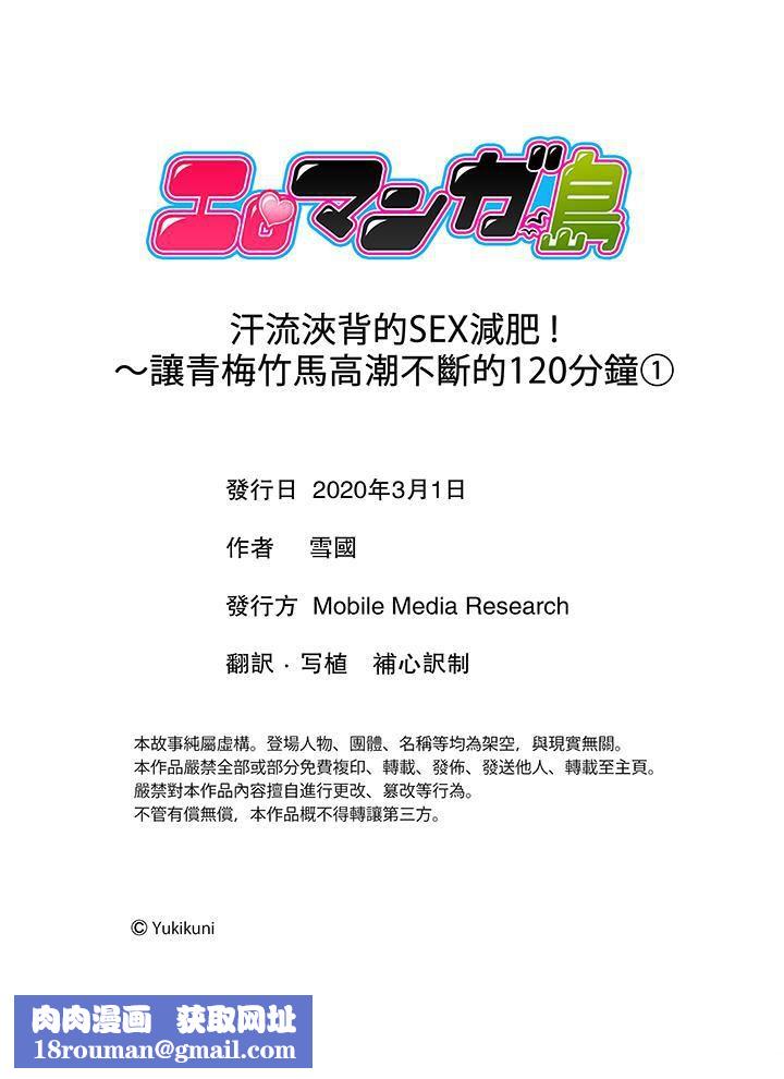 汗流浃背的SEX减肥!第1话