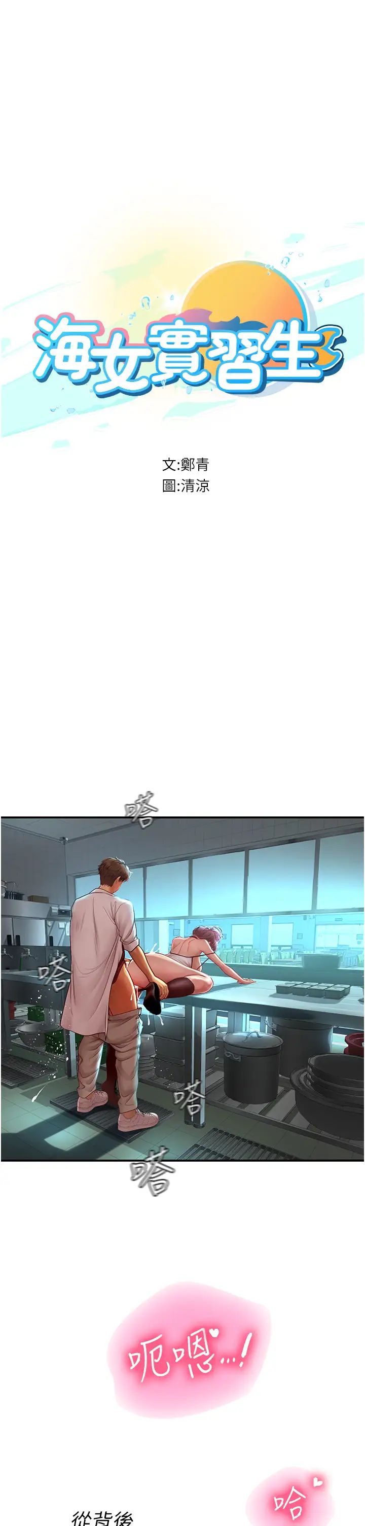 海女实习生第72话-註射大量「营养针」