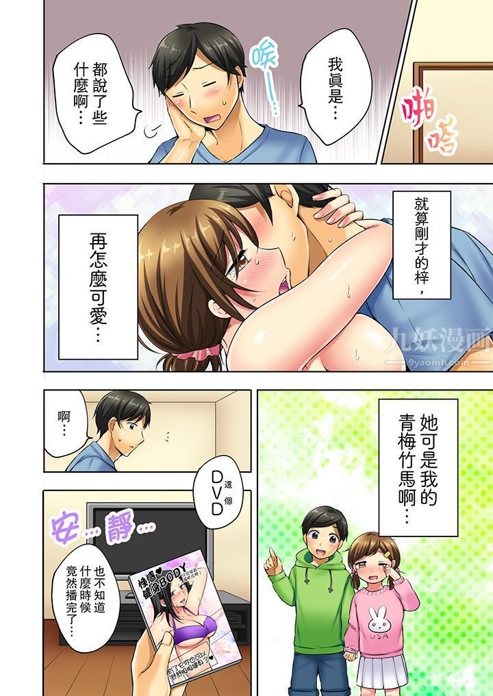 汗流浹背的SEX減肥!第3話