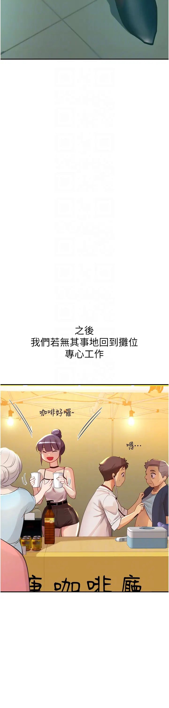 海女實習生第72話-註射大量「營養針」