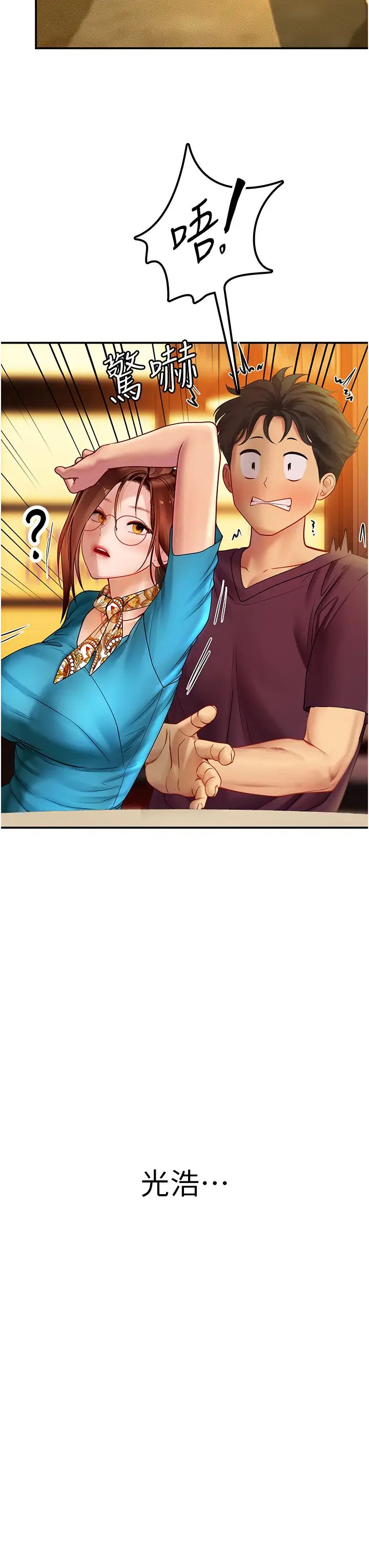 海女实习生第72话-註射大量「营养针」