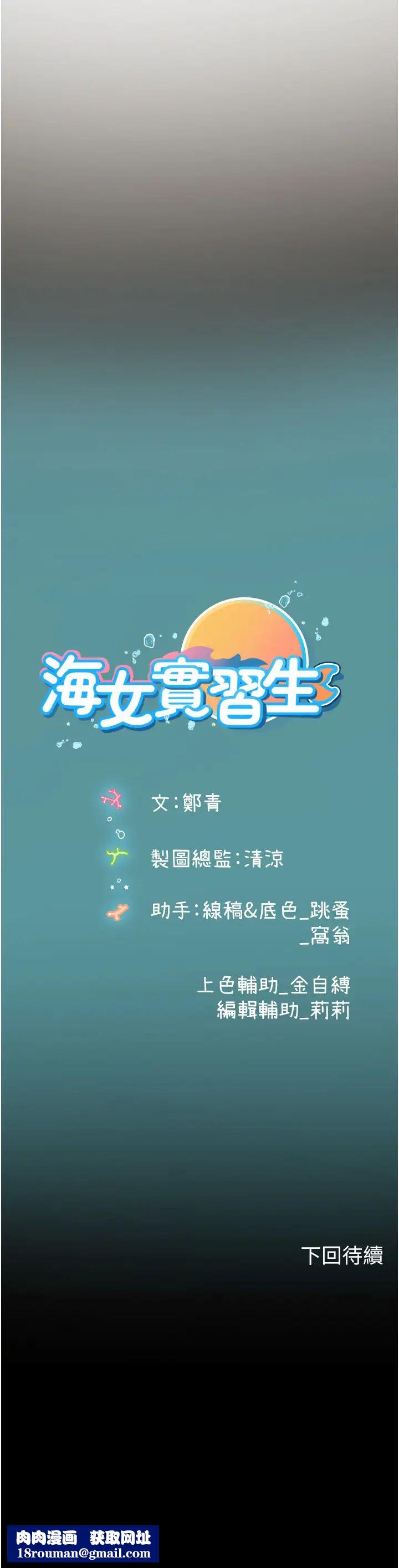 海女实习生第72话-註射大量「营养针」