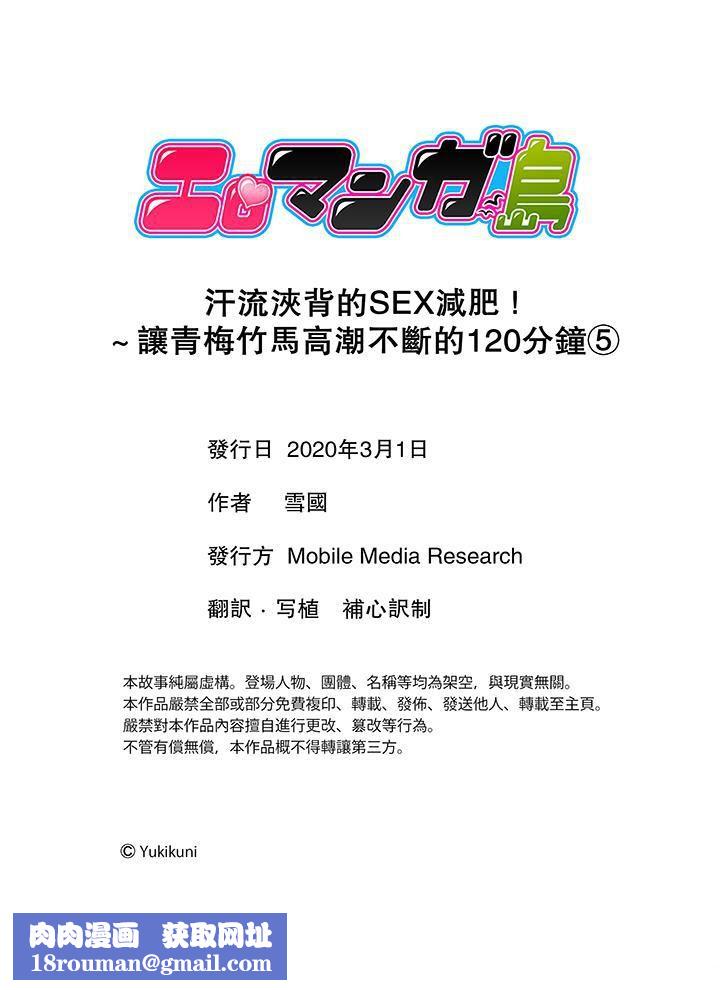 汗流浃背的SEX减肥!第5话