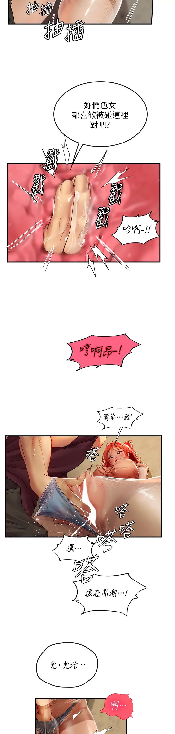 海女实习生第73话-让大傢看妳发情的骚样