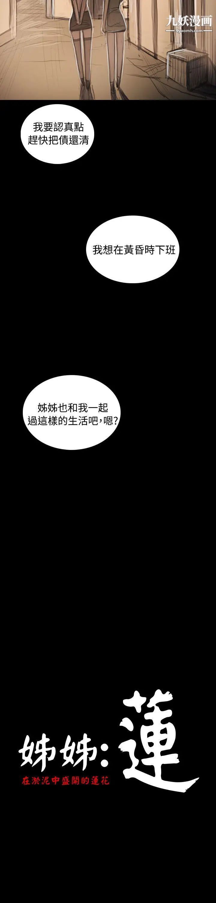 姊姊:莲第33话