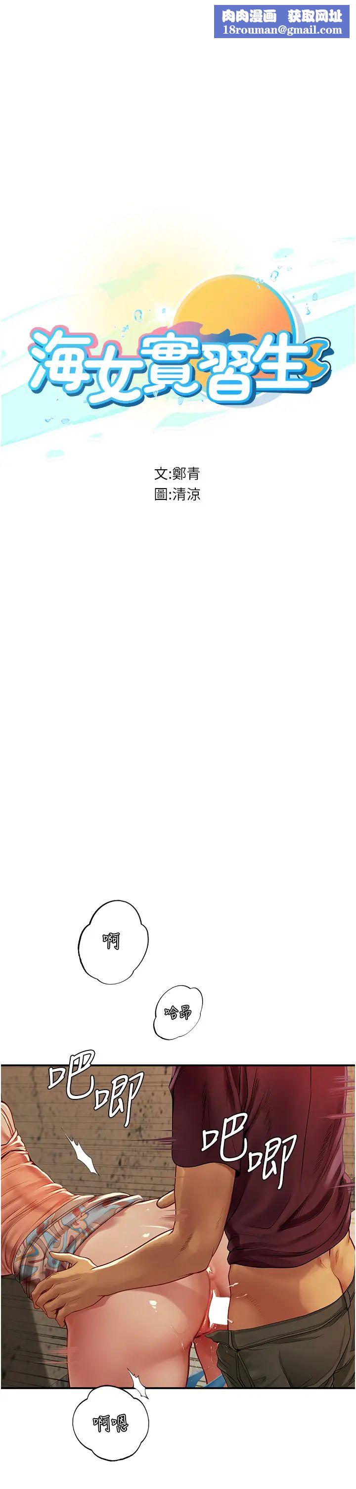 海女实习生第74话-回我傢继续…