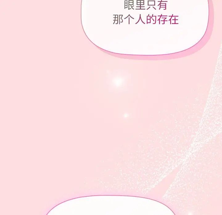 分組換換愛第93話