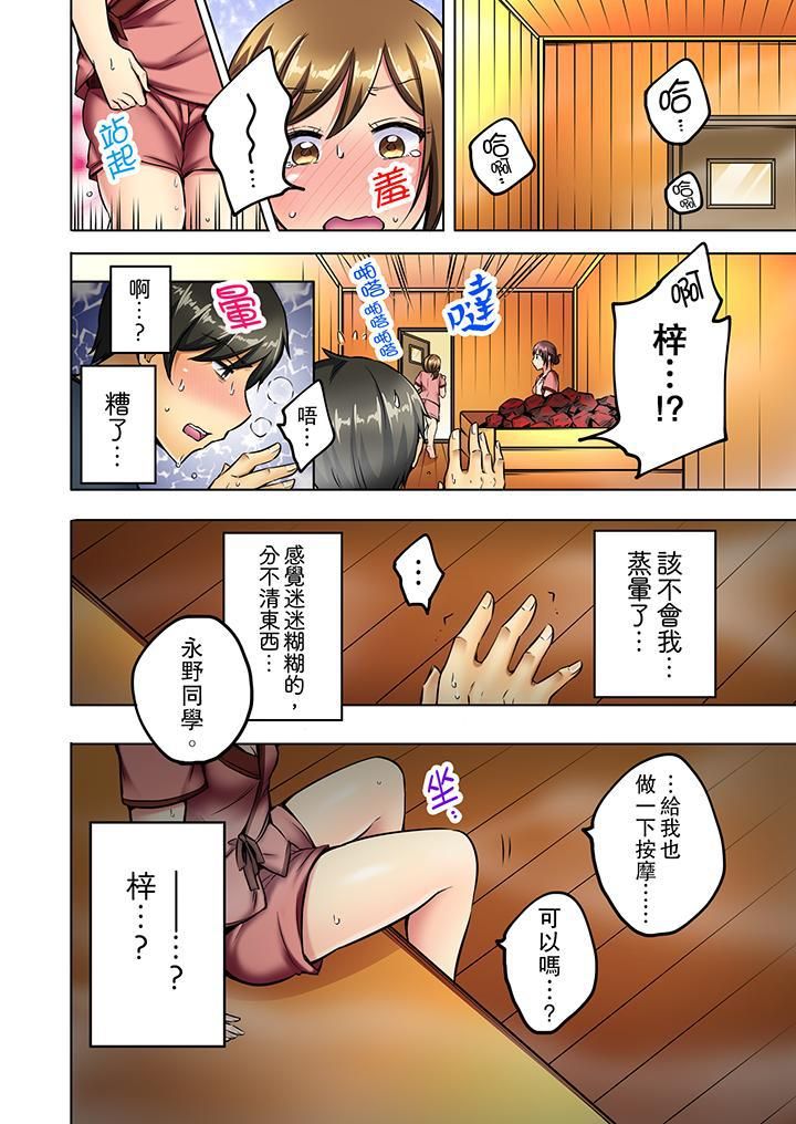 汗流浃背的SEX减肥!第8话