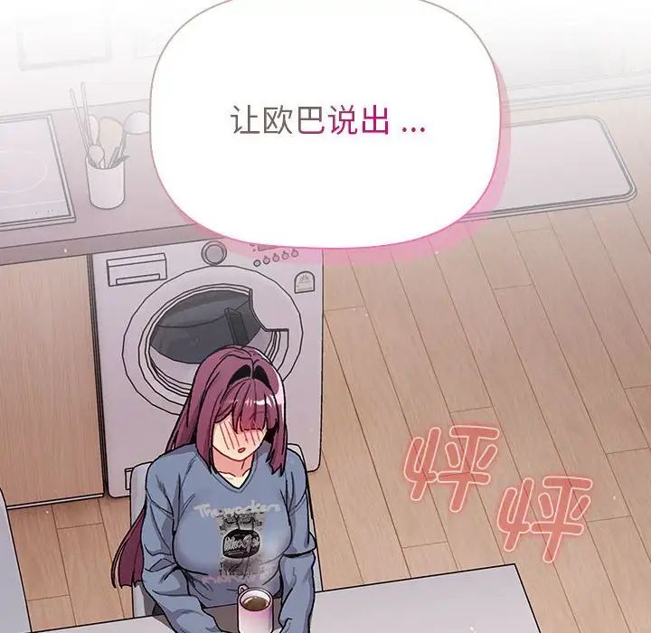 分组换换爱第93话