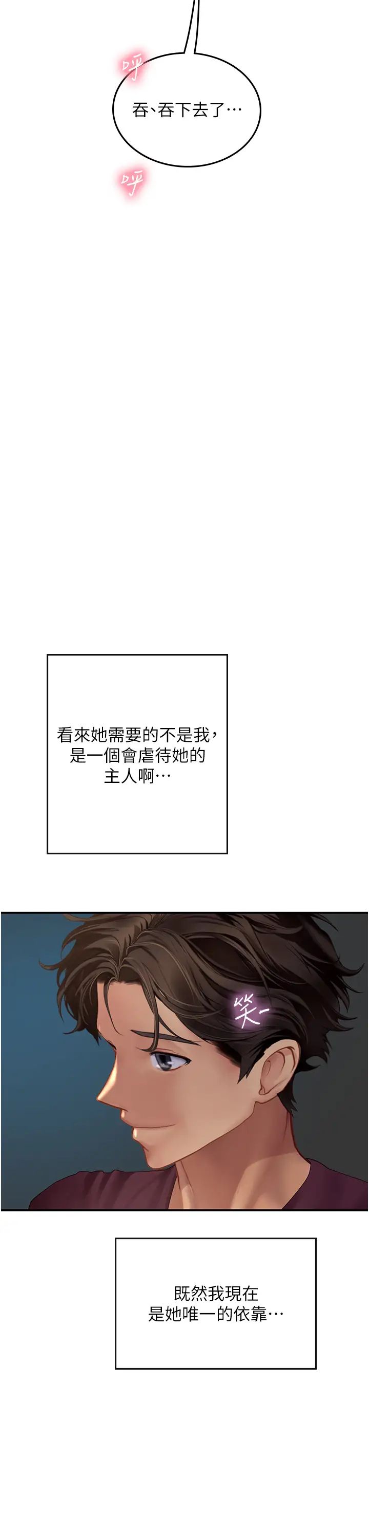 海女實習生第75話-主人的暴力SM調教