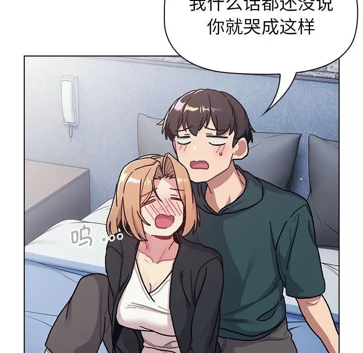 分組換換愛第94話