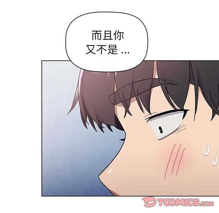 分组换换爱第94话