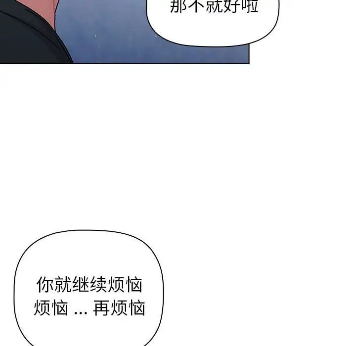 分组换换爱第94话