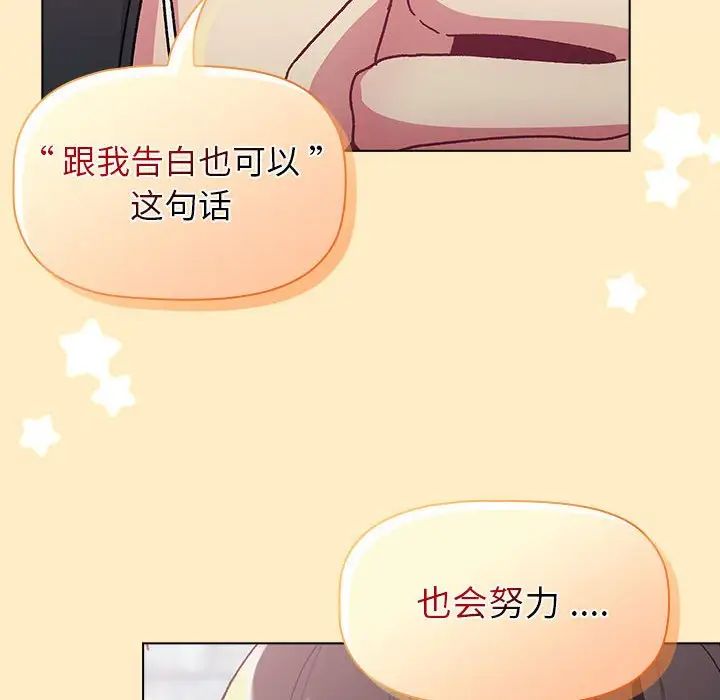 分组换换爱第94话